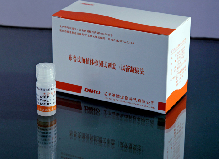 布鲁氏菌抗体检测试剂盒（试管凝集法）国械注准20173403128